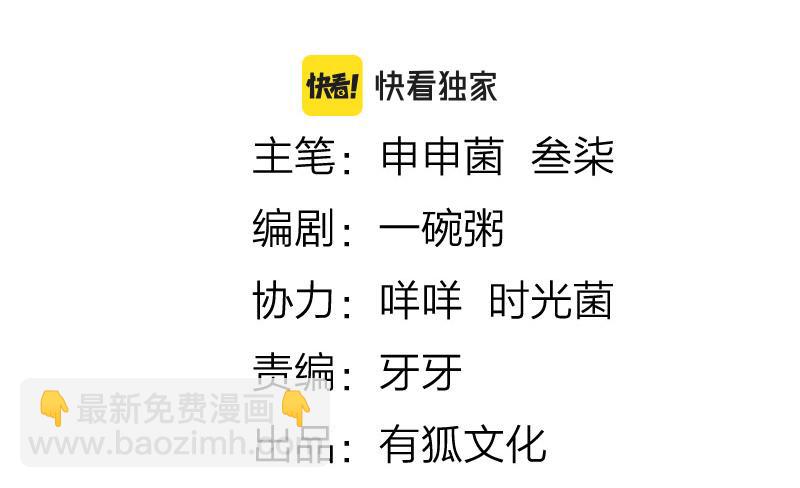 🍴降智小甜饼 第380-381话 心动 第2页