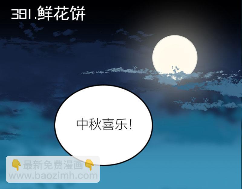 🍴降智小甜饼 第380-381话 心动 第25页