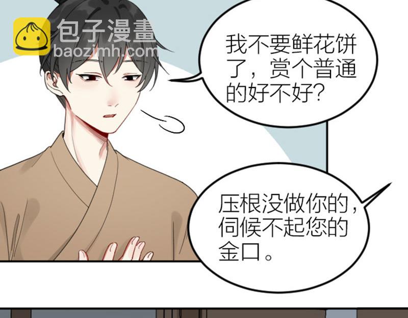 🍴降智小甜饼 第380-381话 心动 第29页