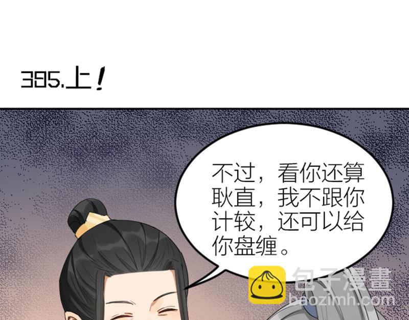 🍴降智小甜饼 第384-385话 上！ 第29页