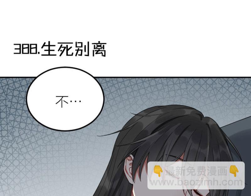 🍴降智小甜饼 第388-389话 我替你去！ 第3页