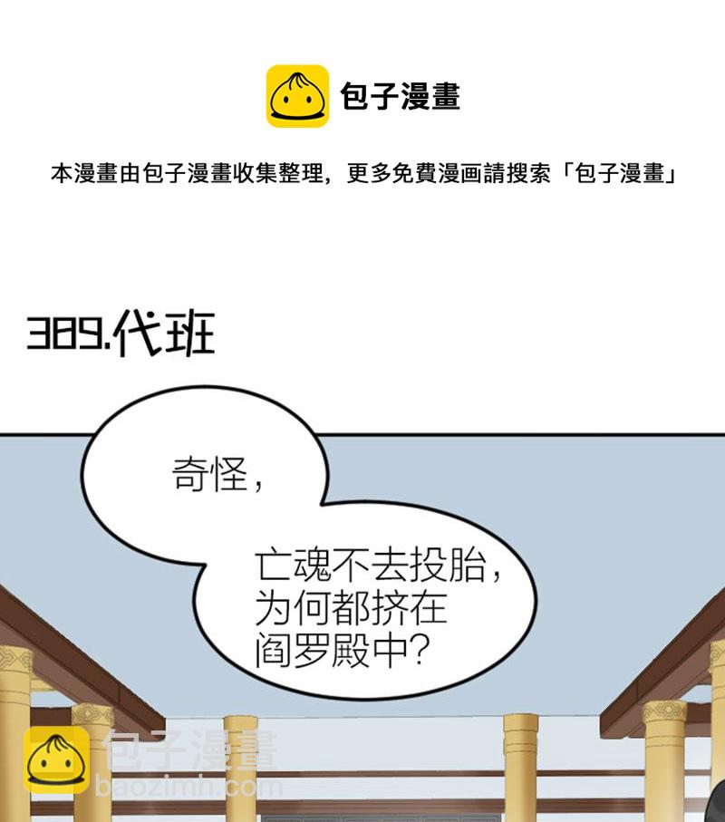 🍴降智小甜饼 第388-389话 我替你去！ 第31页