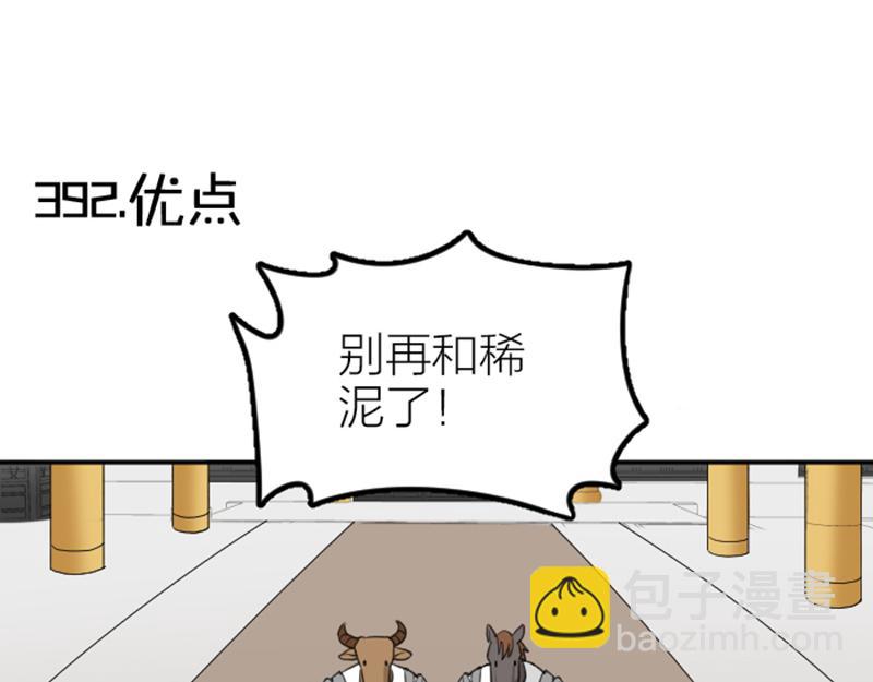 🍴降智小甜饼 第392-393话 投胎去了！ 第3页