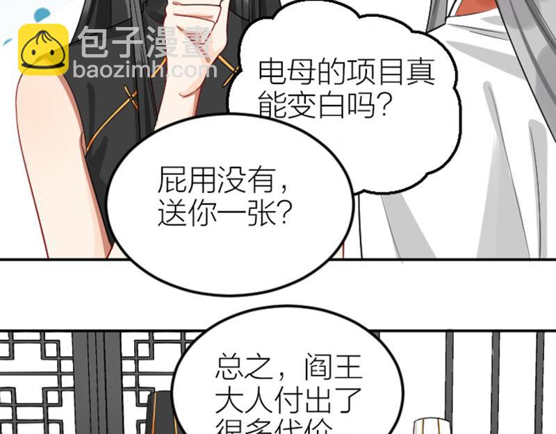 🍴降智小甜饼 第400-401话 贿赂 第11页