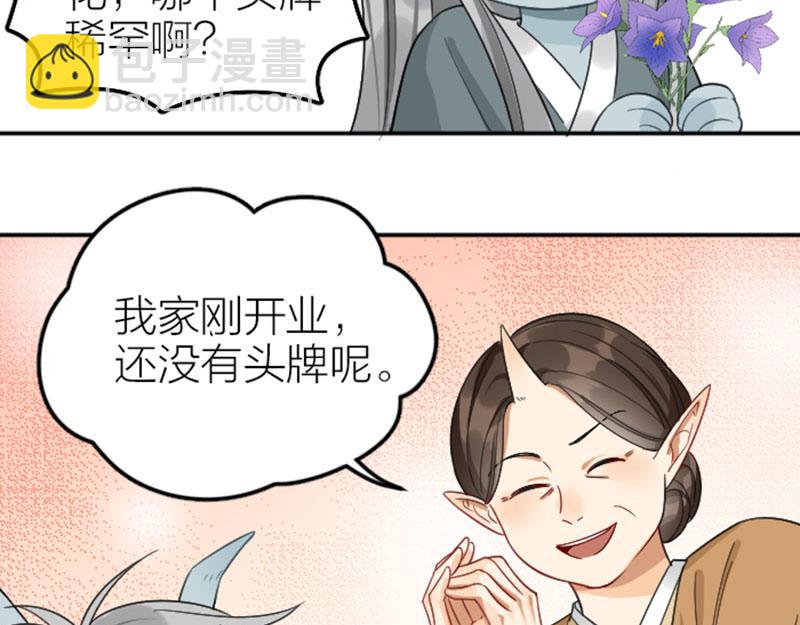 🍴降智小甜饼 第400-401话 贿赂 第27页