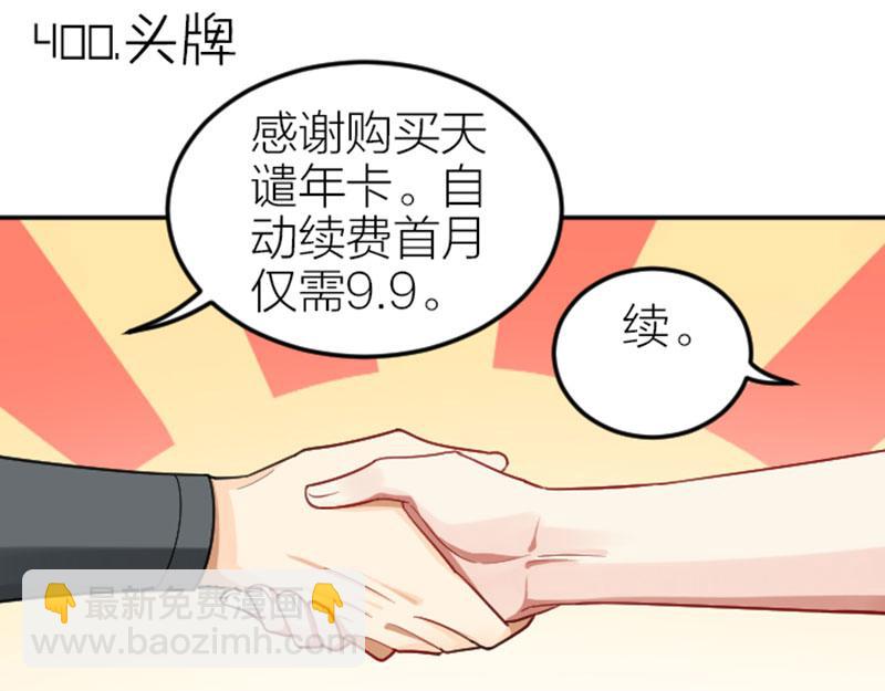 🍴降智小甜饼 第400-401话 贿赂 第3页