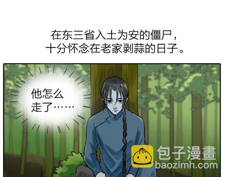 🍴降智小甜饼 第6-7话 南鬼北僵 第12页