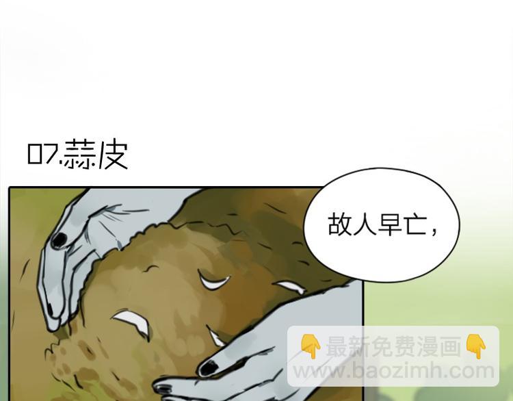 🍴降智小甜饼 第6-7话 南鬼北僵 第15页