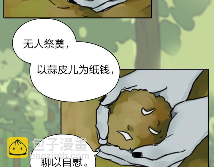 🍴降智小甜饼 第6-7话 南鬼北僵 第16页