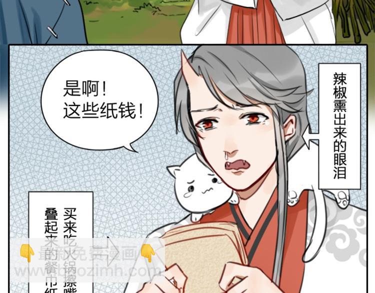 🍴降智小甜饼 第6-7话 南鬼北僵 第22页
