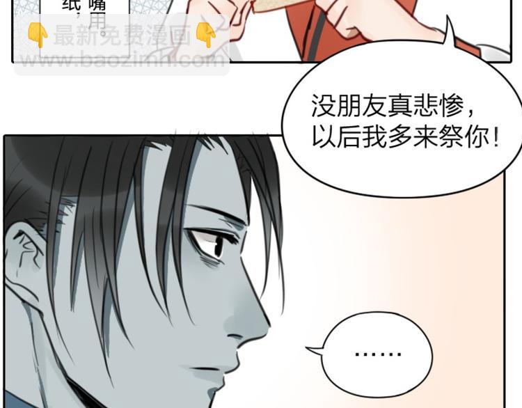🍴降智小甜饼 第6-7话 南鬼北僵 第23页