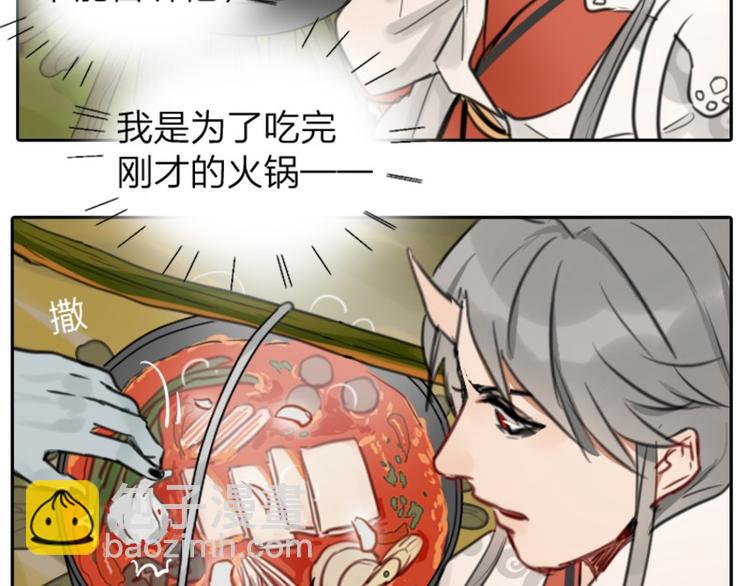🍴降智小甜饼 第6-7话 南鬼北僵 第25页