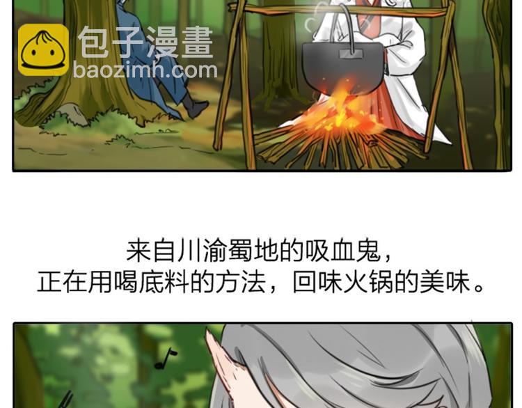🍴降智小甜饼 第6-7话 南鬼北僵 第4页