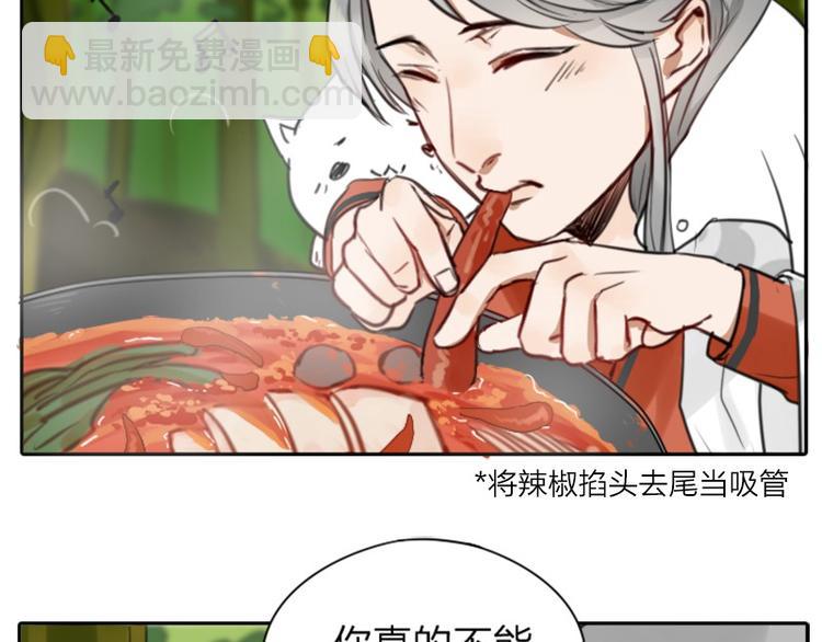 🍴降智小甜饼 第6-7话 南鬼北僵 第5页