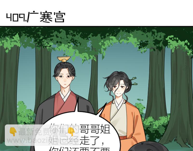 🍴降智小甜饼 第408-409话 宝物 第31页