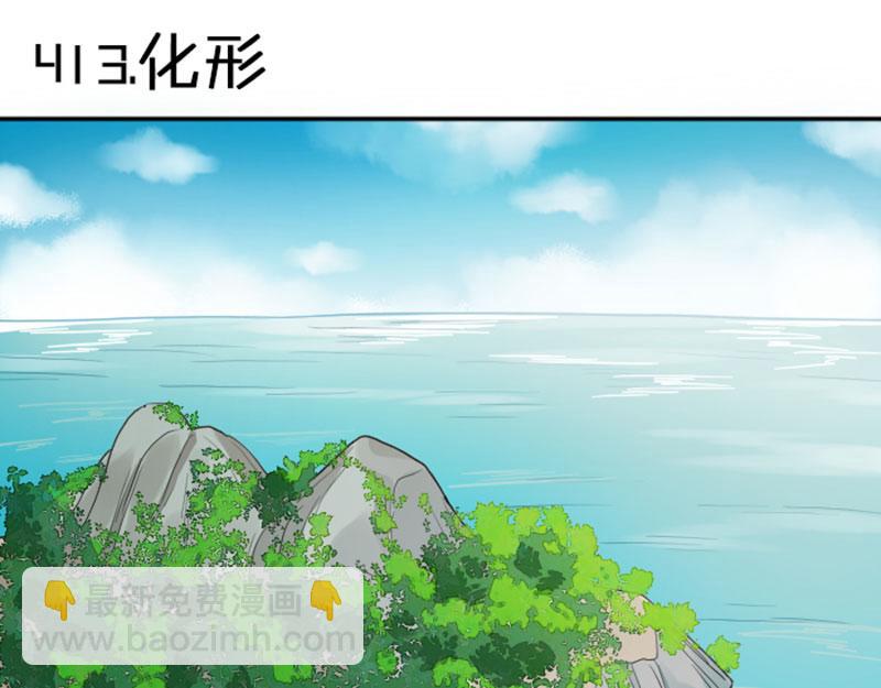 🍴降智小甜饼 第412-413话 修炼成精 第27页