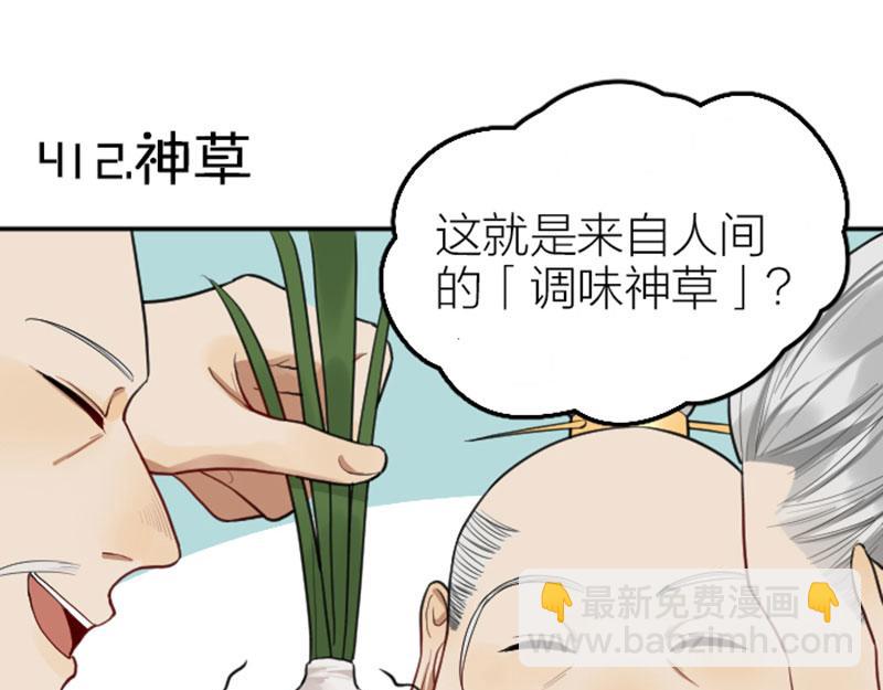 🍴降智小甜饼 第412-413话 修炼成精 第3页