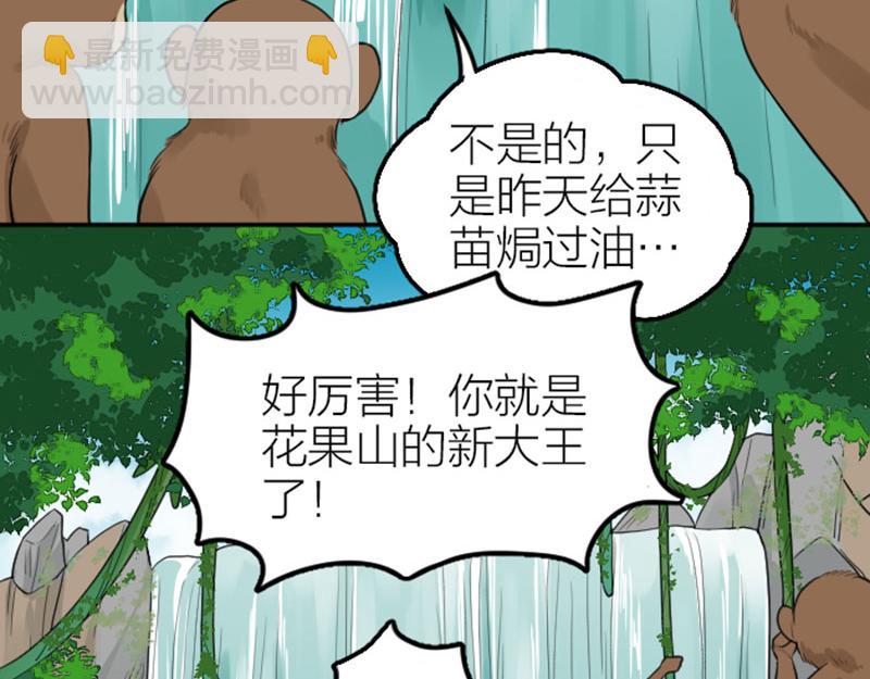 🍴降智小甜饼 第412-413话 修炼成精 第37页