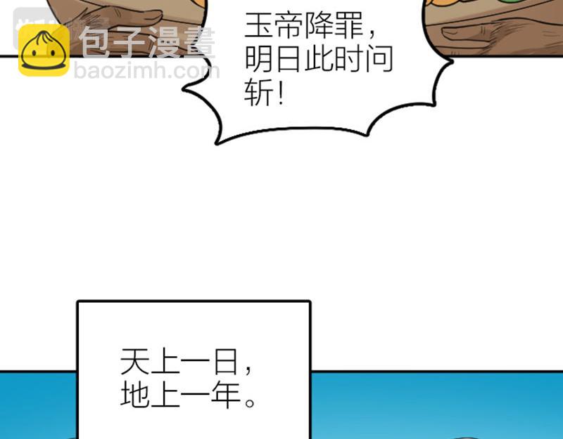 🍴降智小甜饼 第412-413话 修炼成精 第41页