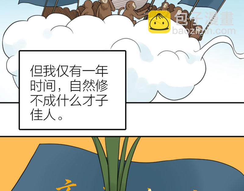 🍴降智小甜饼 第412-413话 修炼成精 第50页
