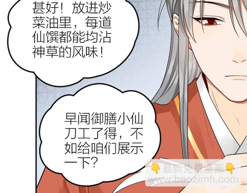 🍴降智小甜饼 第412-413话 修炼成精 第9页