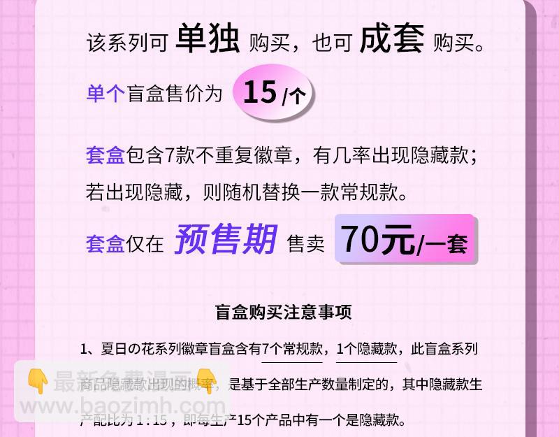🍴降智小甜饼 《降智小甜饼》夏日主体周边来袭！ 第11页