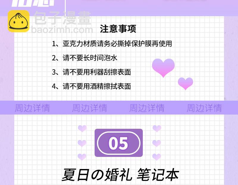 🍴降智小甜饼 《降智小甜饼》夏日主体周边来袭！ 第21页