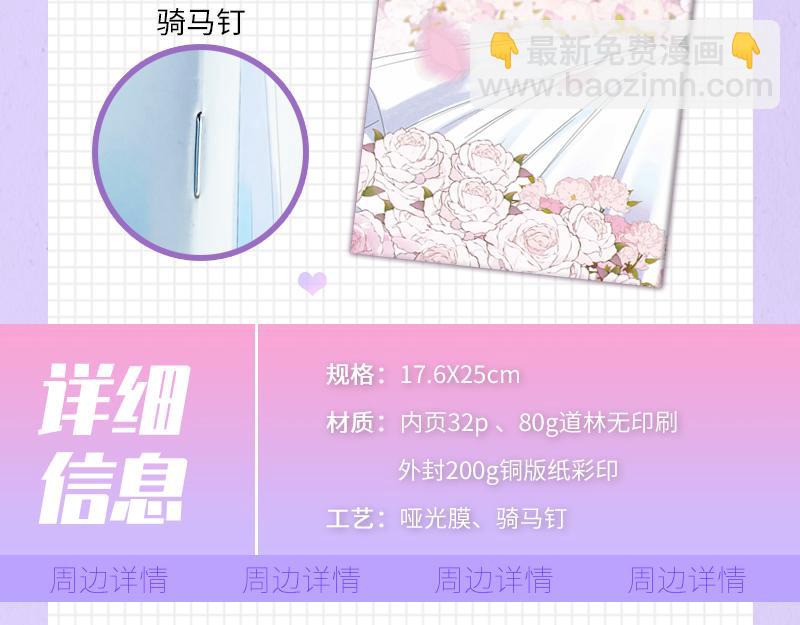🍴降智小甜饼 《降智小甜饼》夏日主体周边来袭！ 第23页