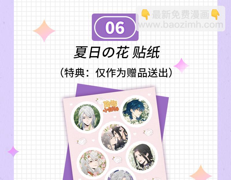 🍴降智小甜饼 《降智小甜饼》夏日主体周边来袭！ 第24页