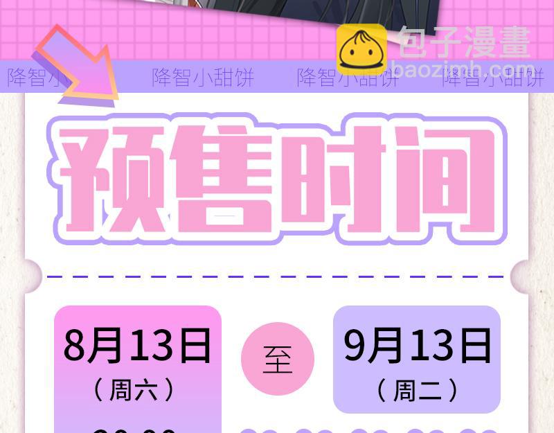 🍴降智小甜饼 《降智小甜饼》夏日主体周边来袭！ 第3页