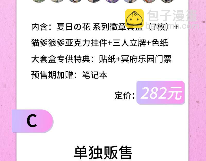 🍴降智小甜饼 《降智小甜饼》夏日主体周边来袭！ 第32页