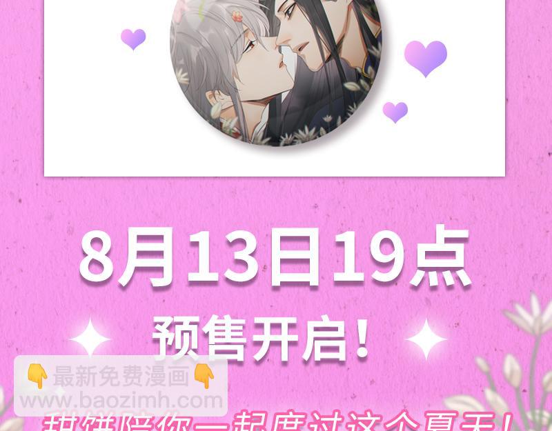 🍴降智小甜饼 《降智小甜饼》夏日主体周边来袭！ 第34页