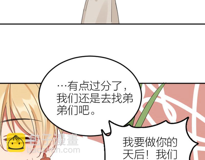 🍴降智小甜饼 第419-421 完结篇：永远爱你 第47页