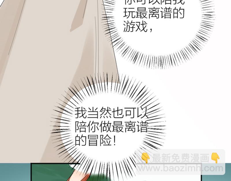 🍴降智小甜饼 第419-421 完结篇：永远爱你 第50页