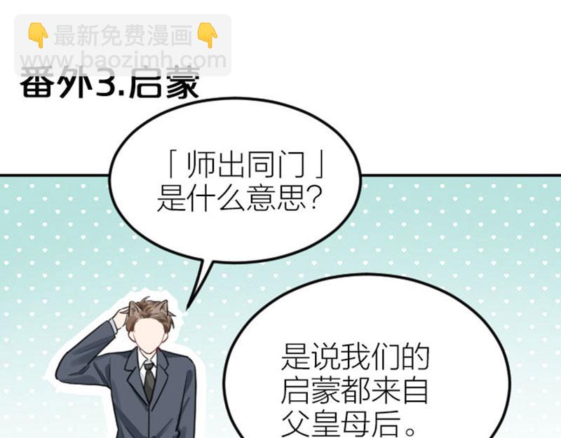 🍴降智小甜饼 番外3 撒娇 第3页