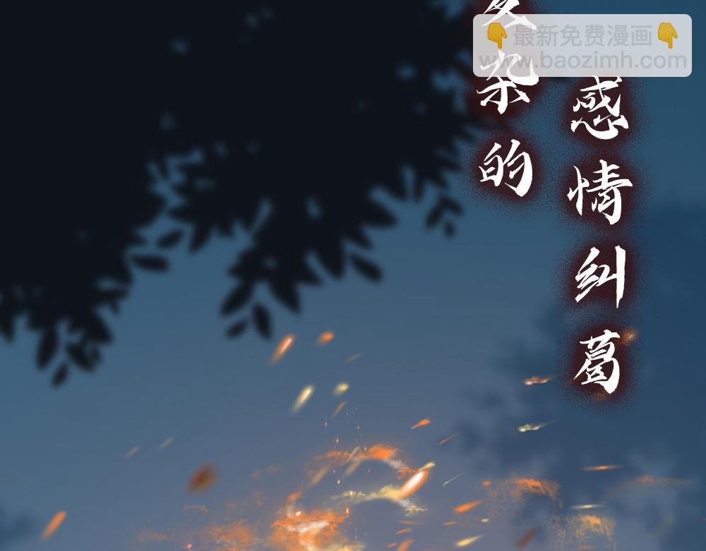 🍴降智小甜饼 申申菌新作《太行道》上线啦！ 第47页