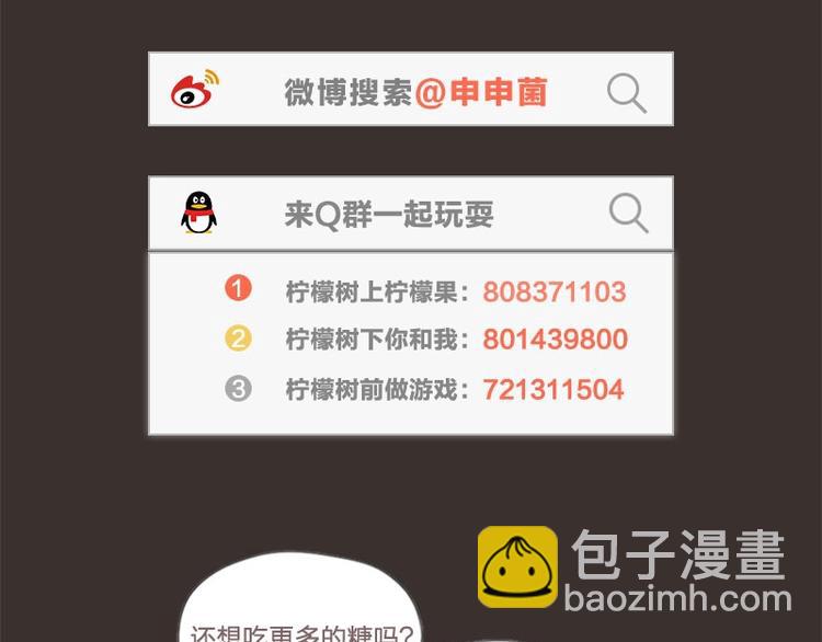 🍴降智小甜饼 第51-52话 盘猫猫头 第31页