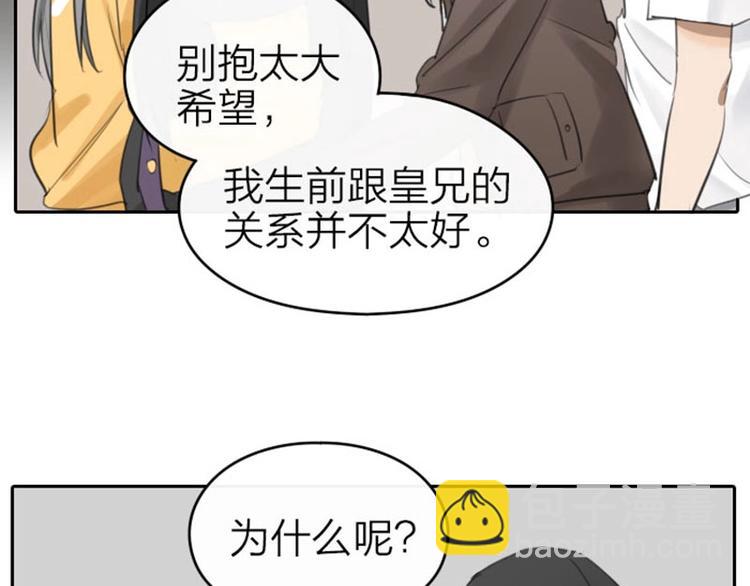 🍴降智小甜饼 第55-56话 皇位之争 第12页