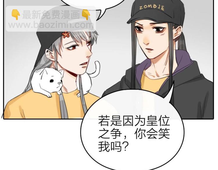 🍴降智小甜饼 第55-56话 皇位之争 第13页