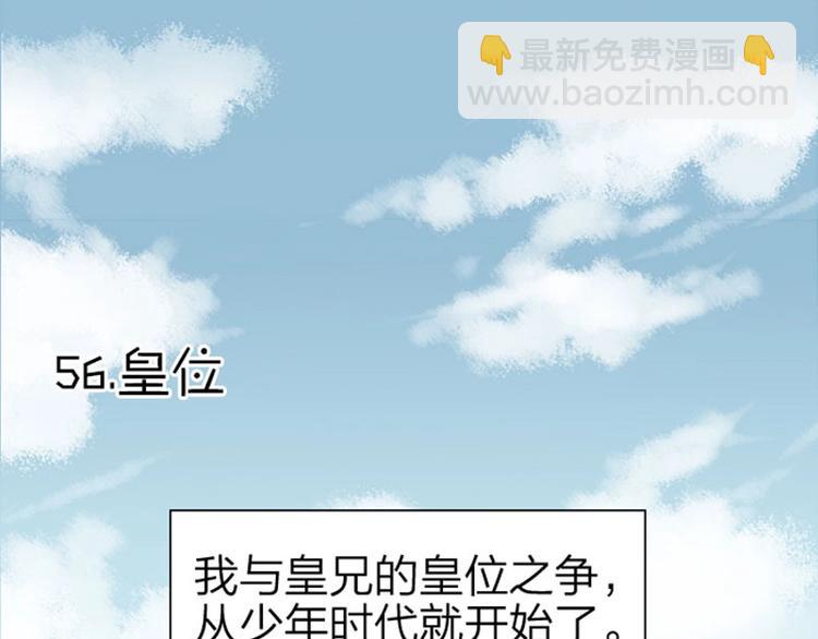 🍴降智小甜饼 第55-56话 皇位之争 第18页