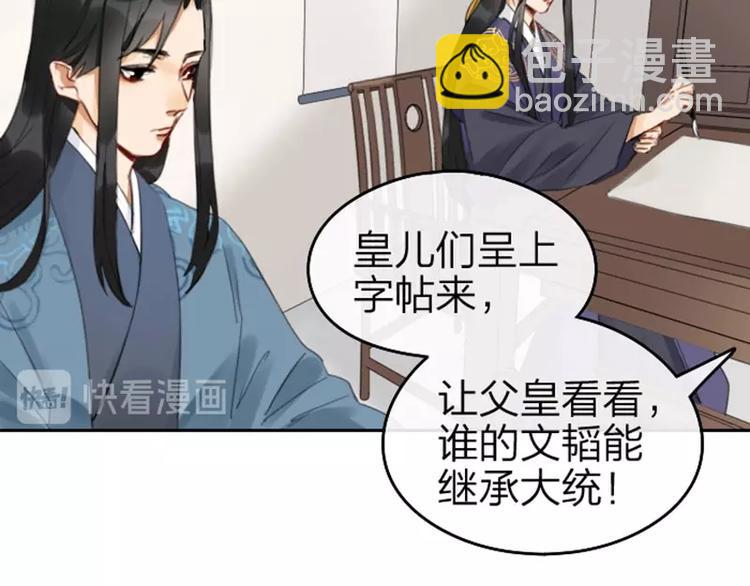 🍴降智小甜饼 第55-56话 皇位之争 第20页