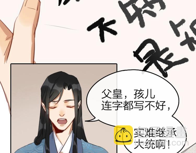 🍴降智小甜饼 第55-56话 皇位之争 第23页