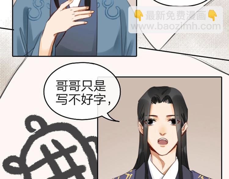 🍴降智小甜饼 第55-56话 皇位之争 第24页