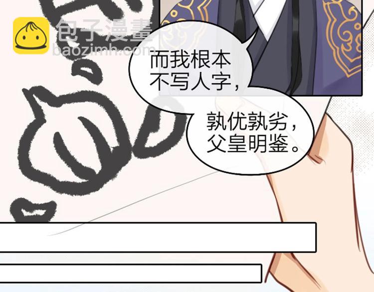 🍴降智小甜饼 第55-56话 皇位之争 第25页