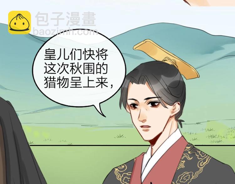 🍴降智小甜饼 第55-56话 皇位之争 第26页