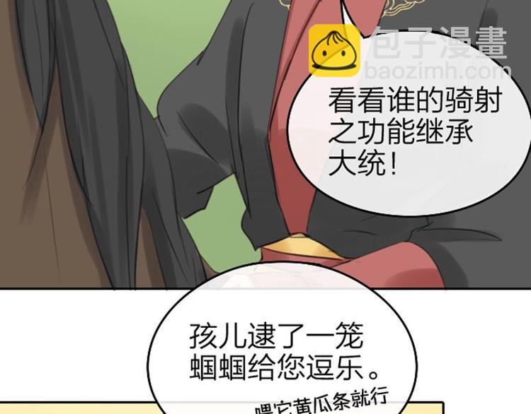 🍴降智小甜饼 第55-56话 皇位之争 第27页