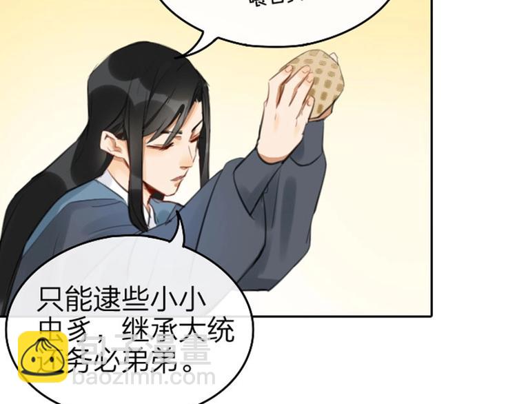 🍴降智小甜饼 第55-56话 皇位之争 第28页