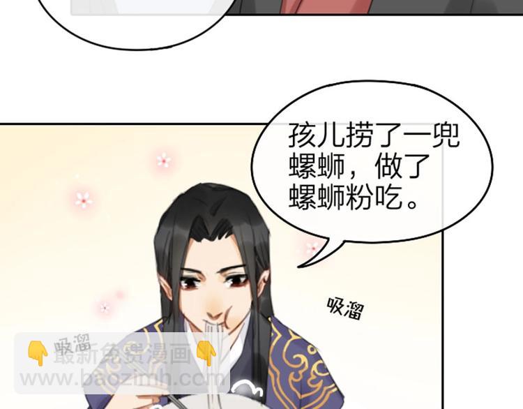 🍴降智小甜饼 第55-56话 皇位之争 第30页