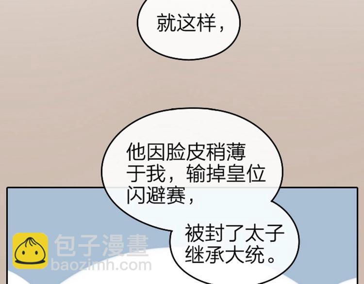 🍴降智小甜饼 第55-56话 皇位之争 第33页