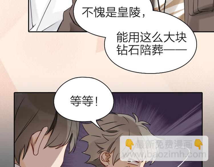 🍴降智小甜饼 第63-64话 买断纪念品！ 第29页
